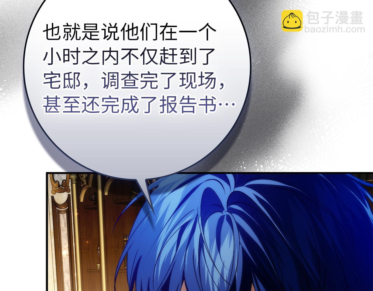 扔掉的渣男，絕不再撿！ - 第104話 可疑的人物(1/5) - 6