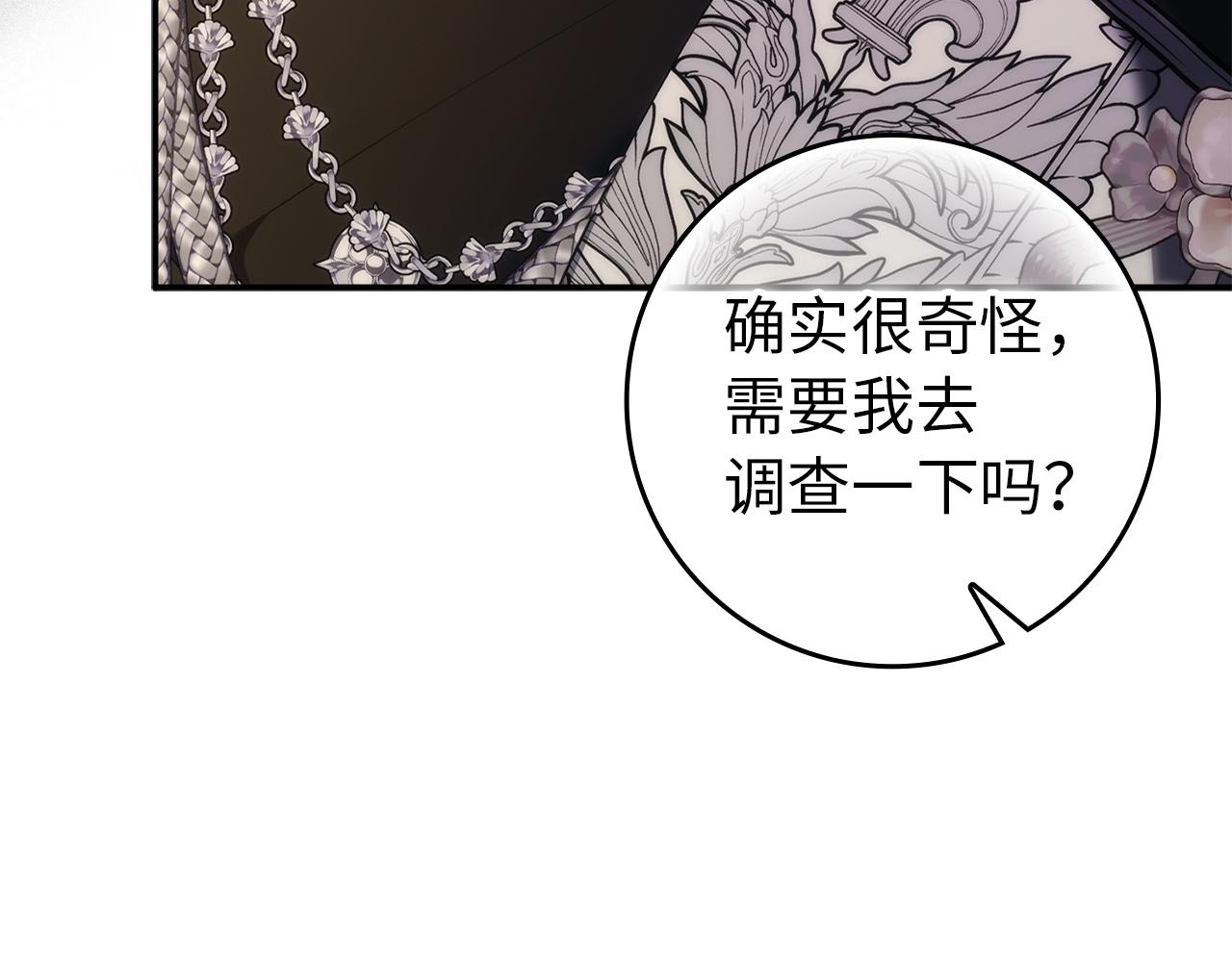 扔掉的渣男，絕不再撿！ - 第104話 可疑的人物(1/5) - 8