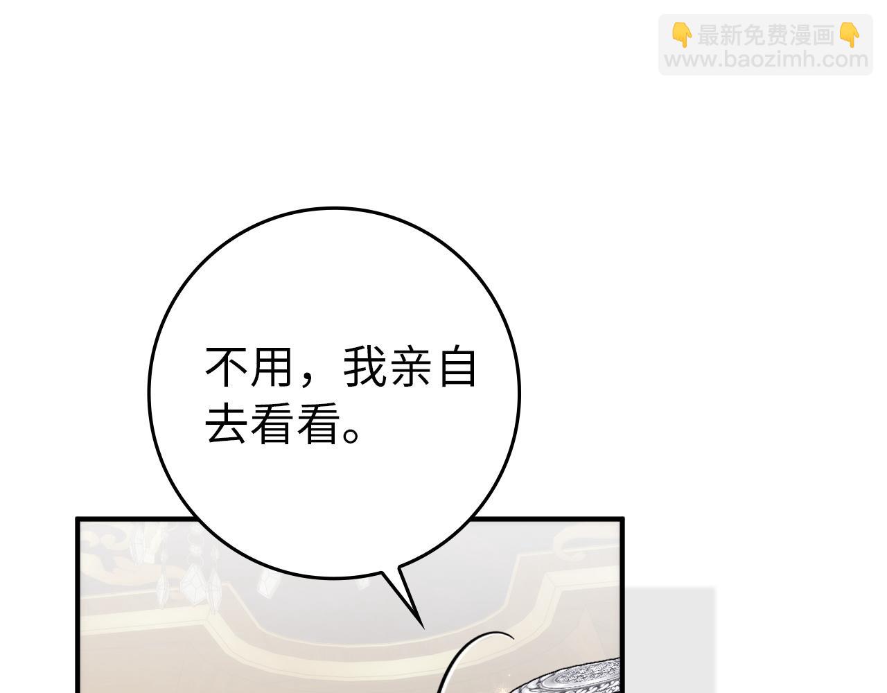 扔掉的渣男，絕不再撿！ - 第104話 可疑的人物(1/5) - 1