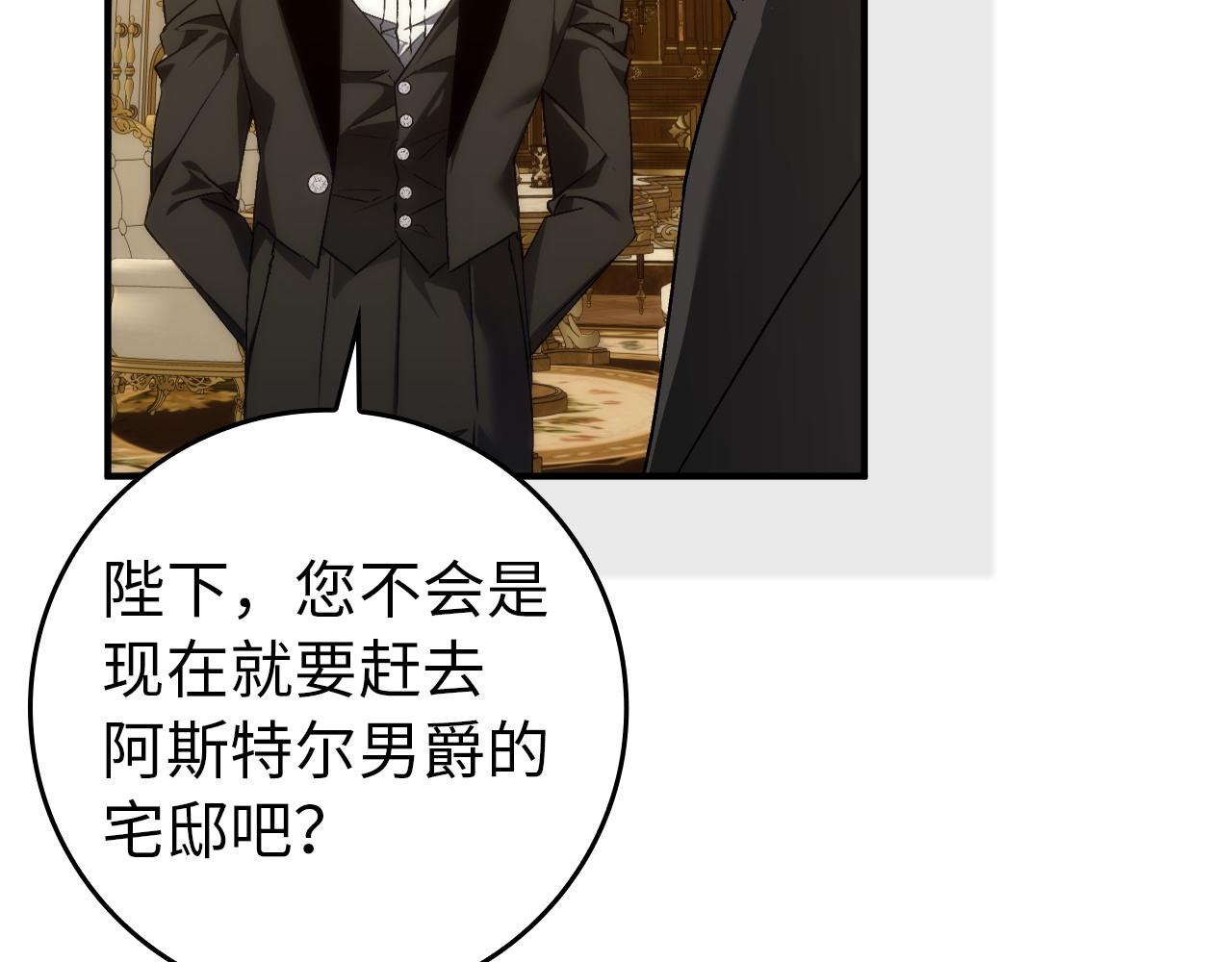 扔掉的渣男，絕不再撿！ - 第104話 可疑的人物(1/5) - 3