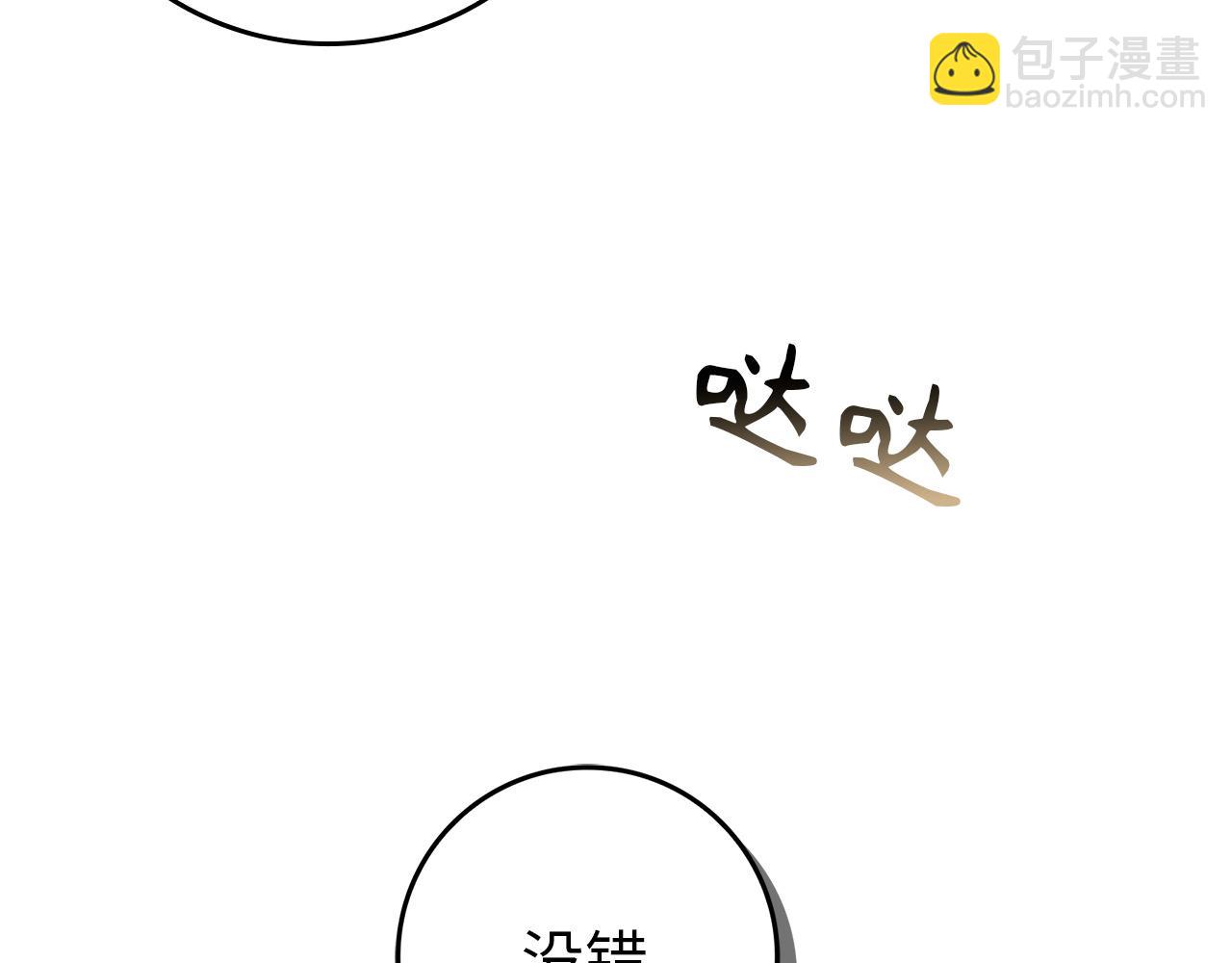 扔掉的渣男，絕不再撿！ - 第104話 可疑的人物(1/5) - 4