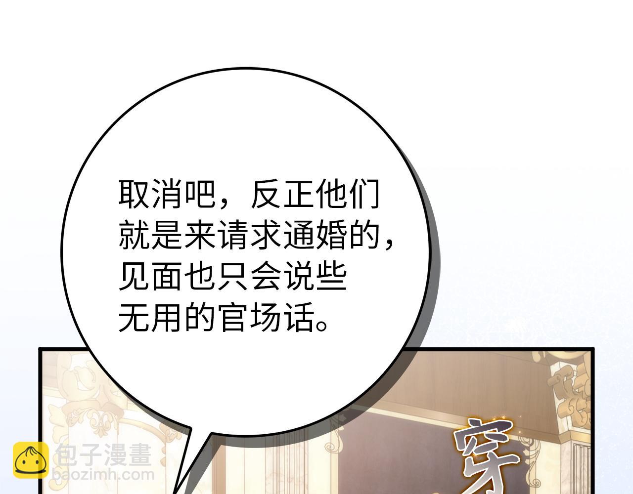 扔掉的渣男，絕不再撿！ - 第104話 可疑的人物(1/5) - 8