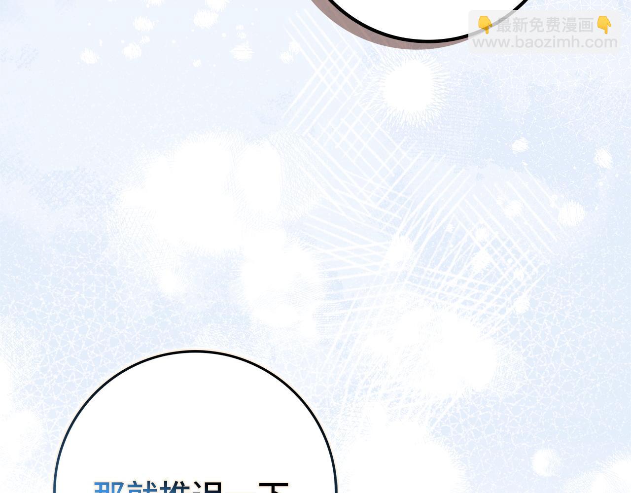 扔掉的渣男，絕不再撿！ - 第104話 可疑的人物(1/5) - 3