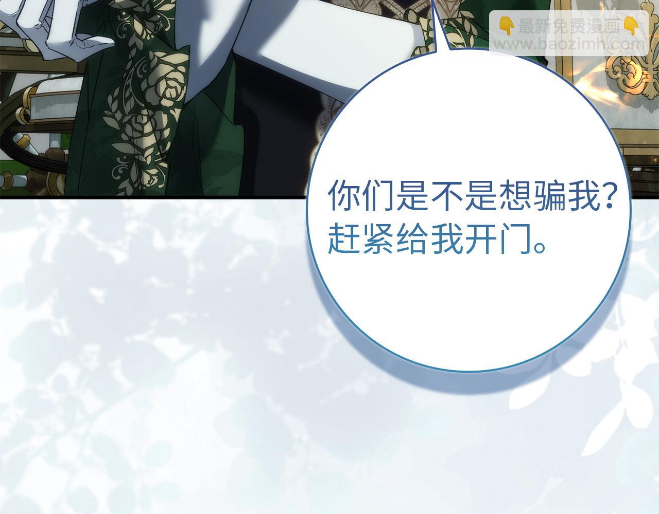 扔掉的渣男，絕不再撿！ - 第104話 可疑的人物(1/5) - 1