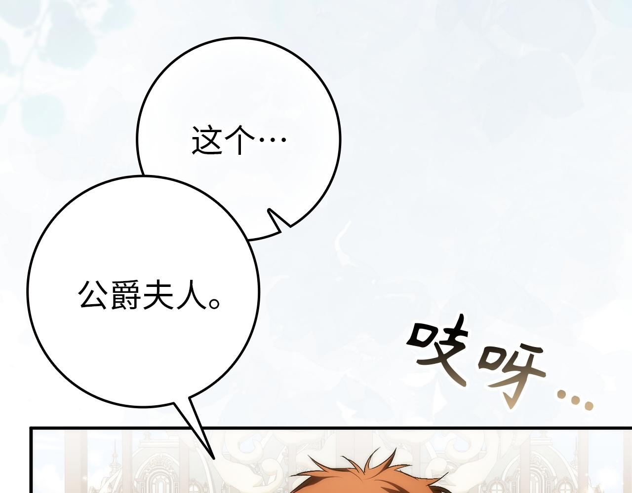 扔掉的渣男，絕不再撿！ - 第104話 可疑的人物(1/5) - 2