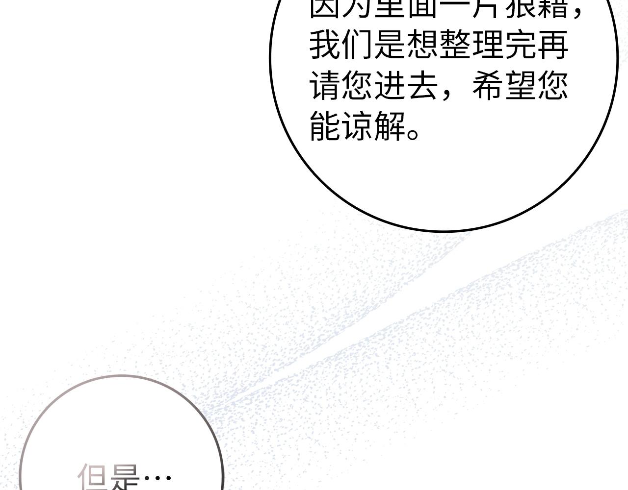 扔掉的渣男，絕不再撿！ - 第104話 可疑的人物(1/5) - 4