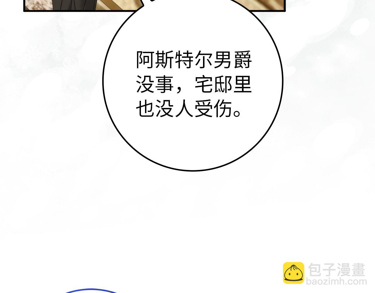 扔掉的渣男，絕不再撿！ - 第104話 可疑的人物(1/5) - 7