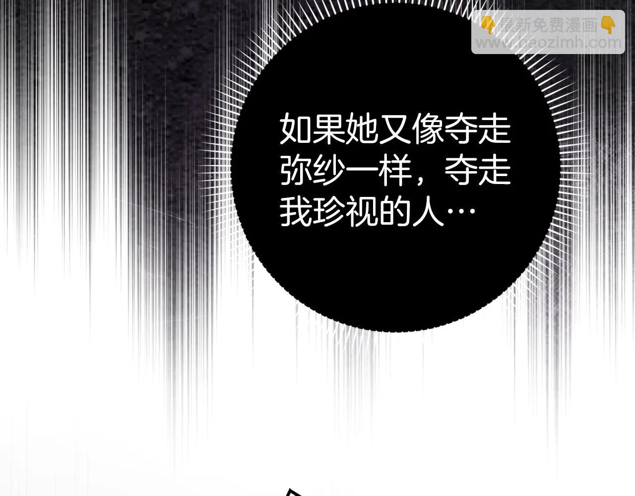 扔掉的渣男，絕不再撿！ - 第108話 愛之項鍊(1/5) - 5