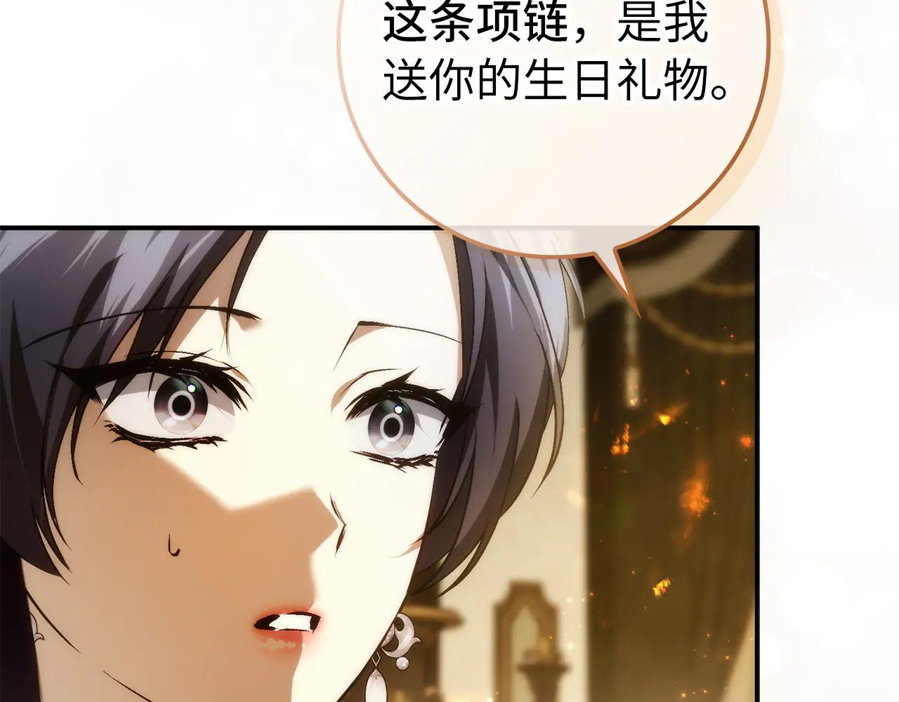 扔掉的渣男，絕不再撿！ - 第108話 愛之項鍊(1/5) - 7