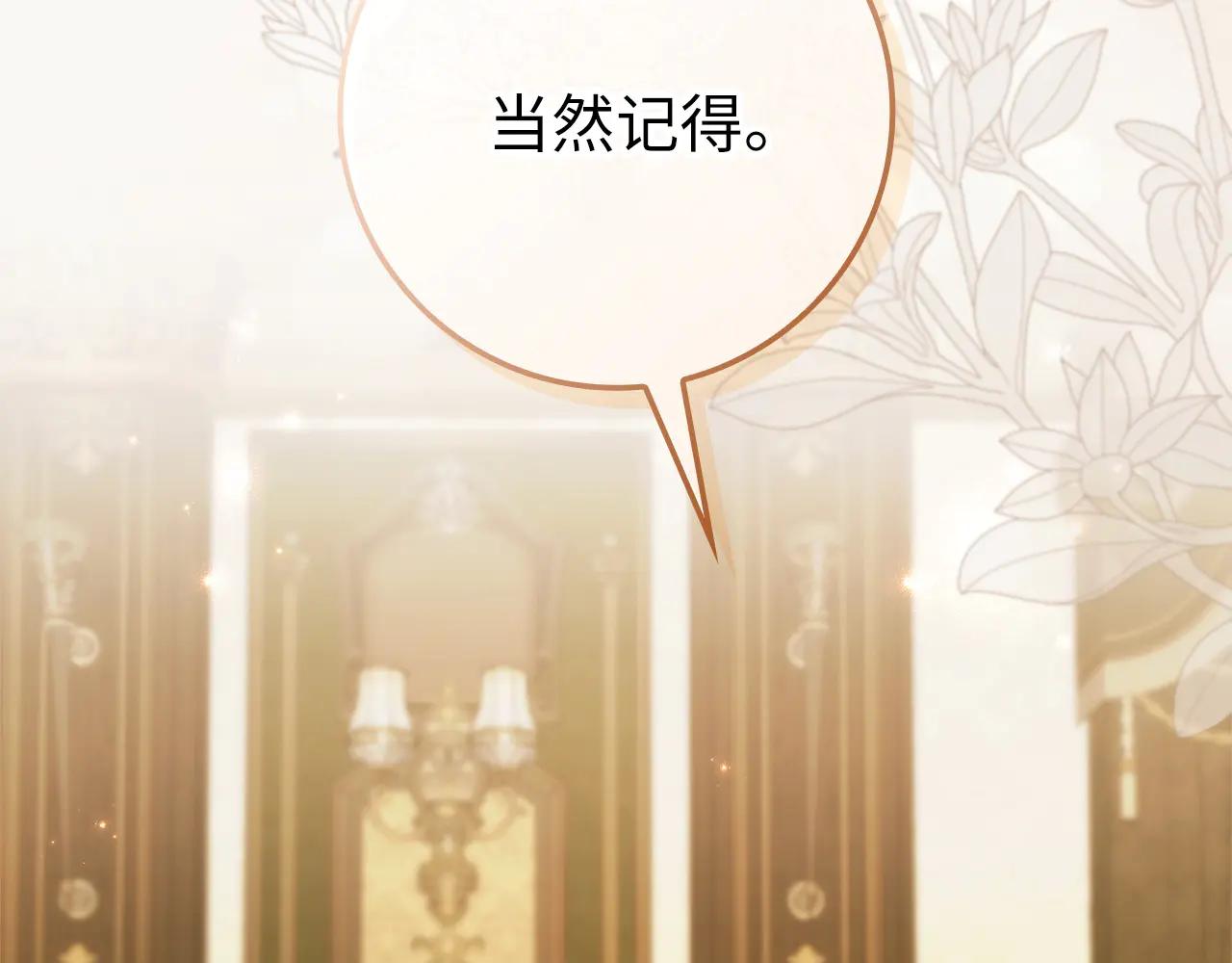 扔掉的渣男，絕不再撿！ - 第108話 愛之項鍊(1/5) - 5
