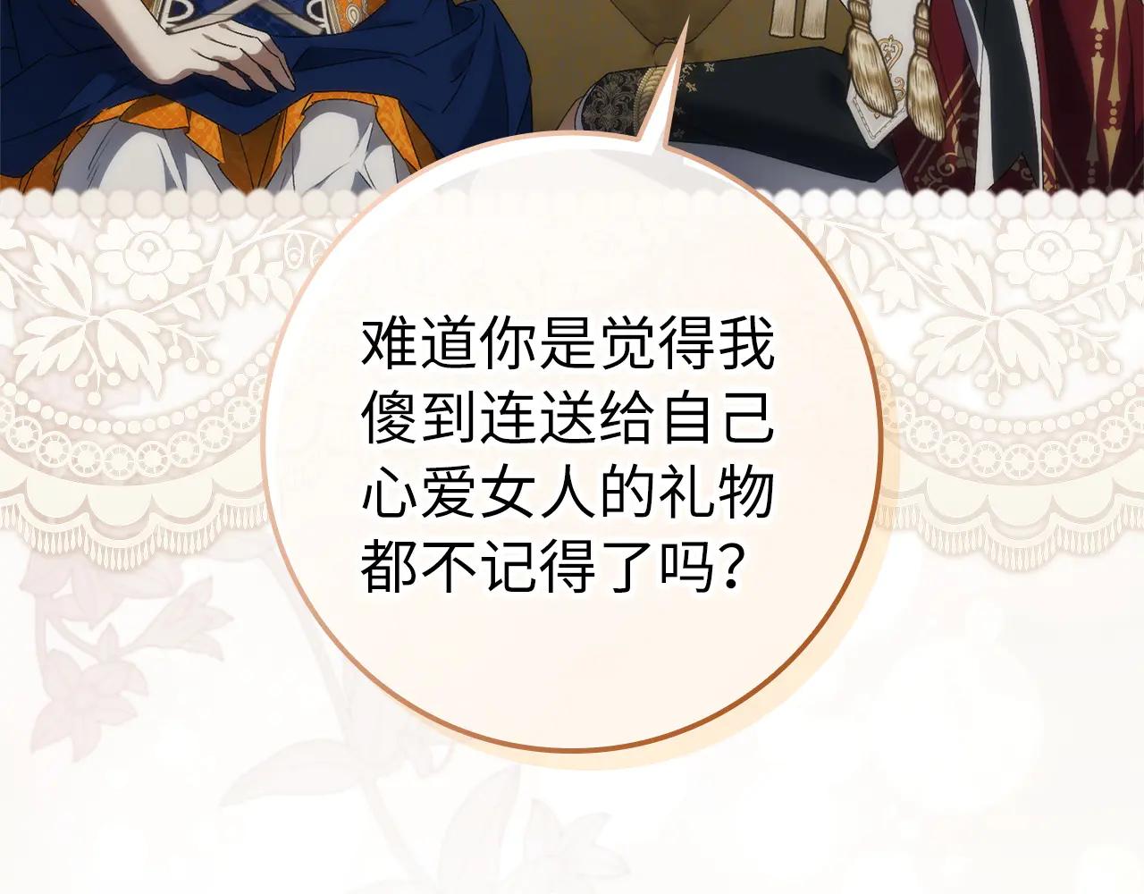 扔掉的渣男，絕不再撿！ - 第108話 愛之項鍊(1/5) - 7