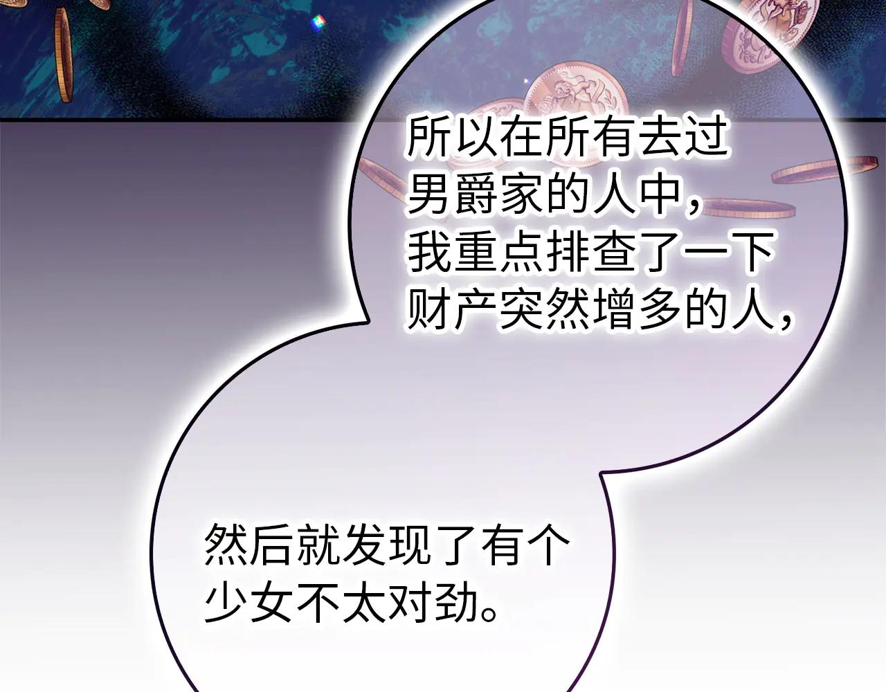 扔掉的渣男，絕不再撿！ - 第109話(1/5) - 5