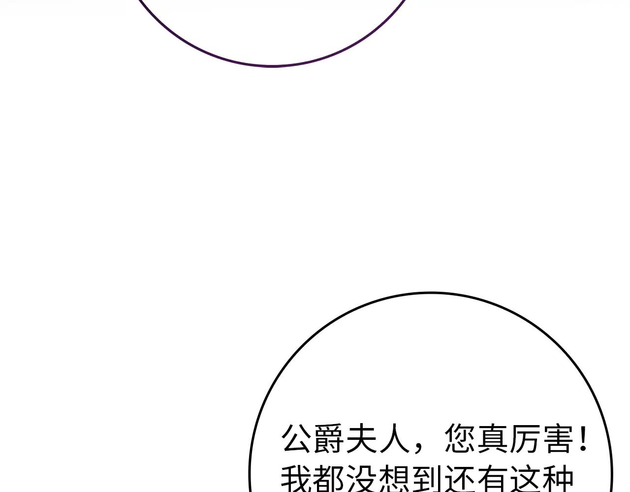 扔掉的渣男，絕不再撿！ - 第109話(1/5) - 6