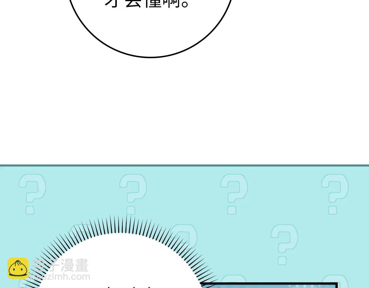 扔掉的渣男，絕不再撿！ - 第109話(1/5) - 1