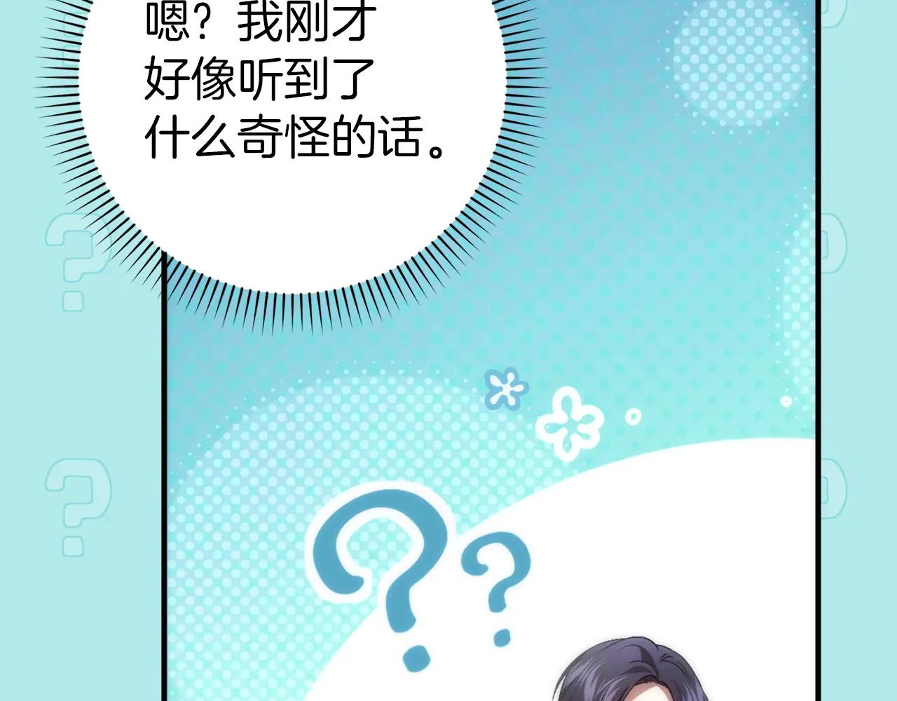 扔掉的渣男，絕不再撿！ - 第109話(1/5) - 2