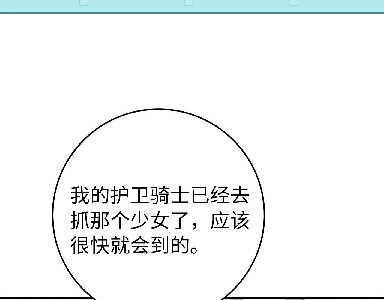 扔掉的渣男，絕不再撿！ - 第109話(1/5) - 4
