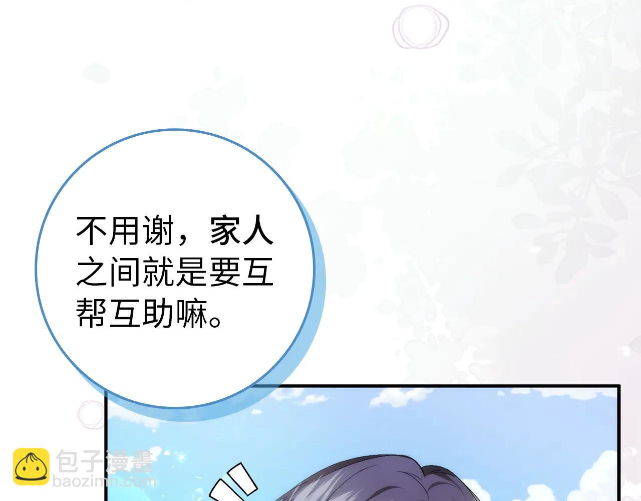 扔掉的渣男，絕不再撿！ - 第109話(1/5) - 7