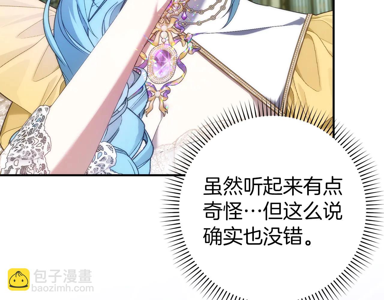 扔掉的渣男，絕不再撿！ - 第109話(1/5) - 5