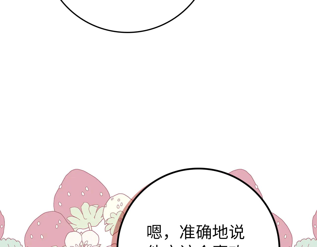 扔掉的渣男，絕不再撿！ - 第109話(1/5) - 5