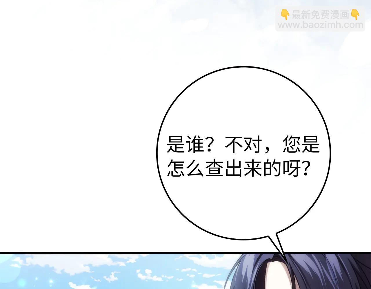 扔掉的渣男，絕不再撿！ - 第109話(1/5) - 5