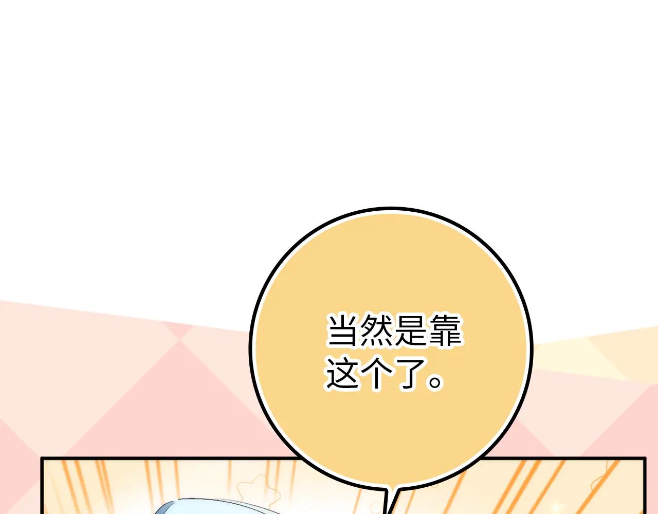 扔掉的渣男，絕不再撿！ - 第109話(1/5) - 7