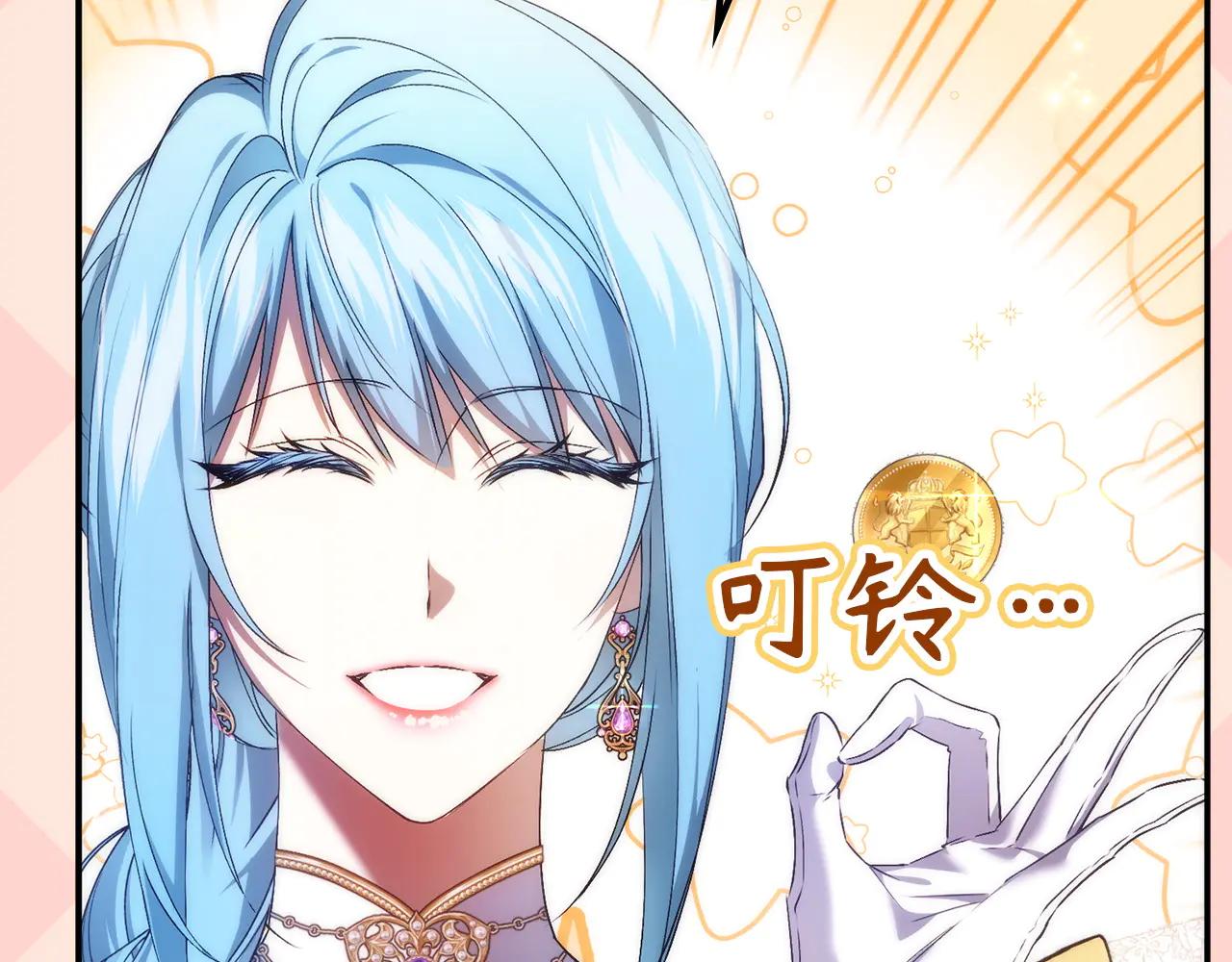 扔掉的渣男，絕不再撿！ - 第109話(1/5) - 8