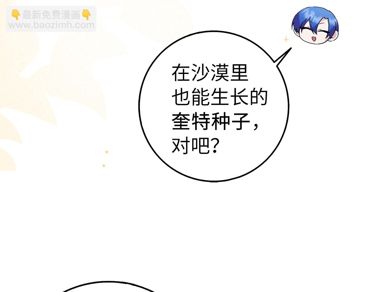 扔掉的渣男，絕不再撿！ - 第26話 精靈石(1/4) - 3