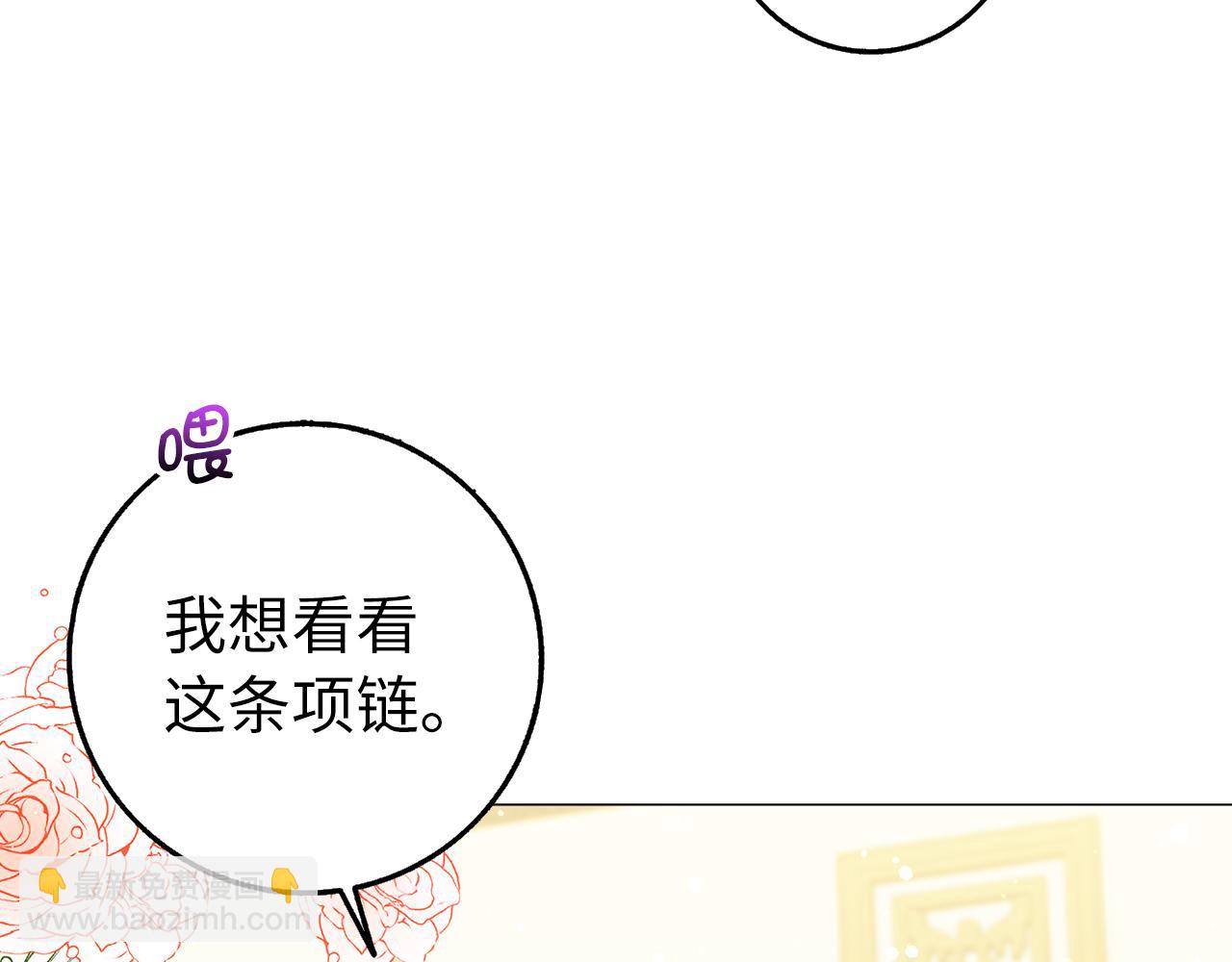 扔掉的渣男，絕不再撿！ - 第26話 精靈石(1/4) - 6