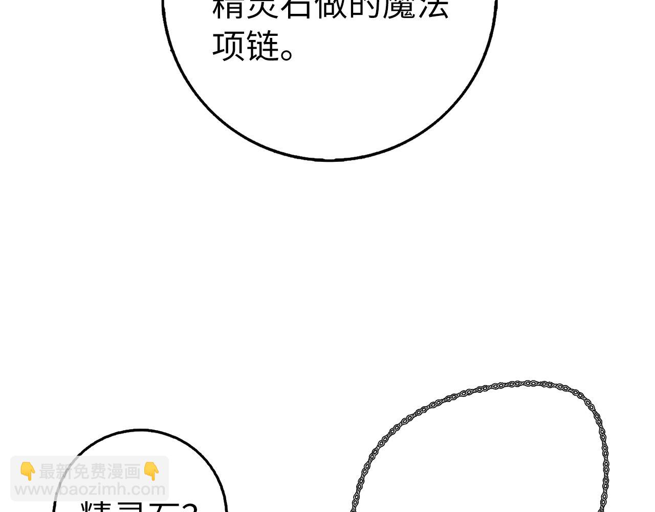 扔掉的渣男，絕不再撿！ - 第26話 精靈石(1/4) - 1