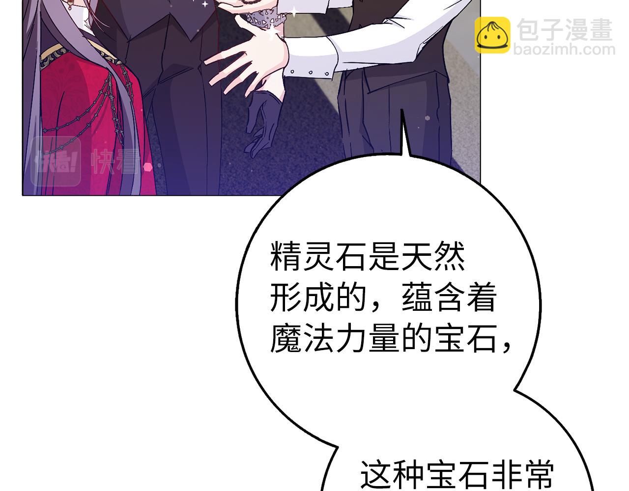 扔掉的渣男，絕不再撿！ - 第26話 精靈石(1/4) - 3