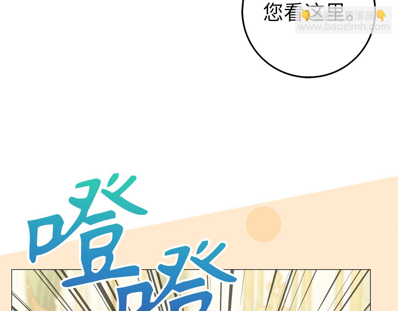 扔掉的渣男，絕不再撿！ - 第26話 精靈石(1/4) - 4