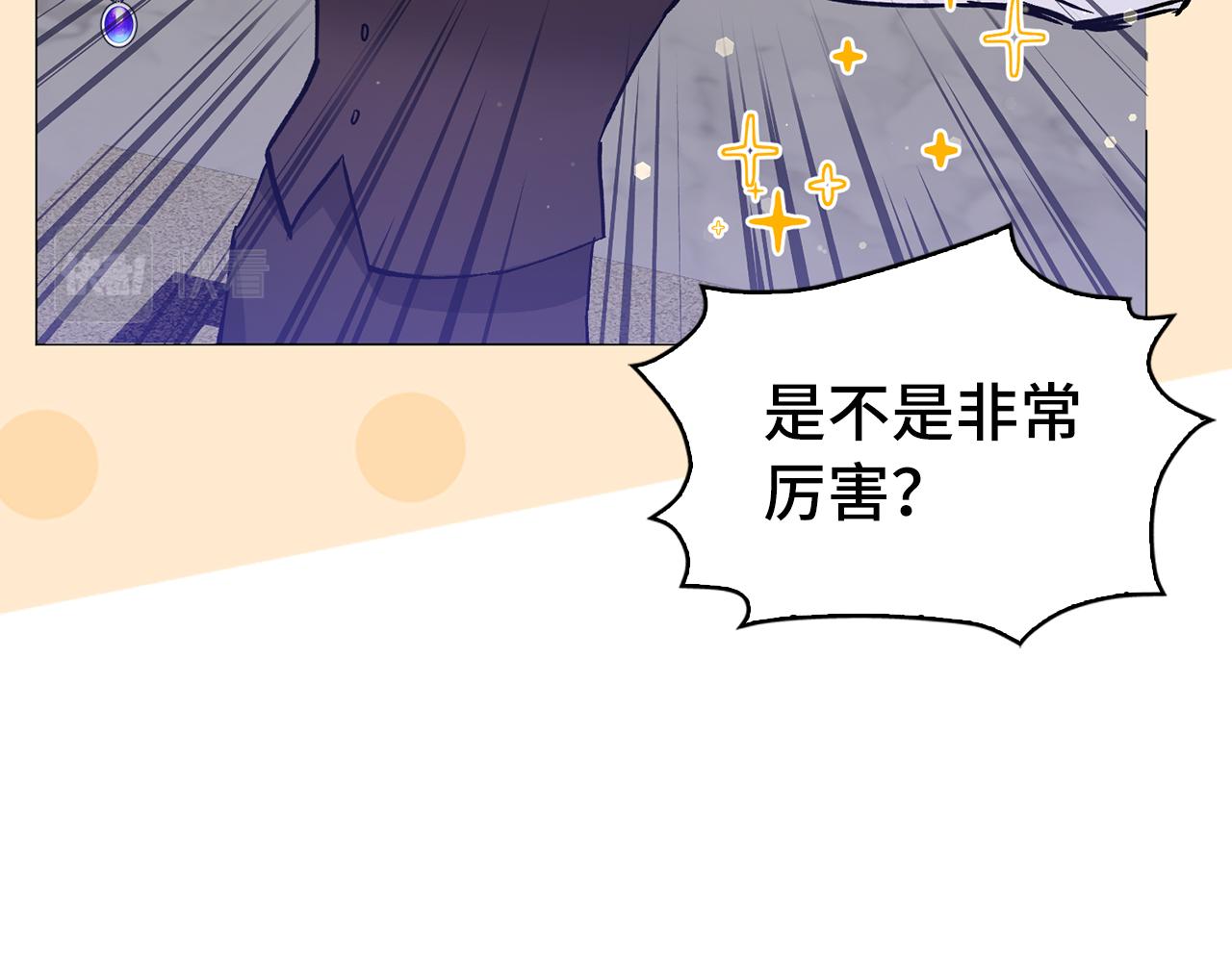 扔掉的渣男，絕不再撿！ - 第26話 精靈石(1/4) - 6