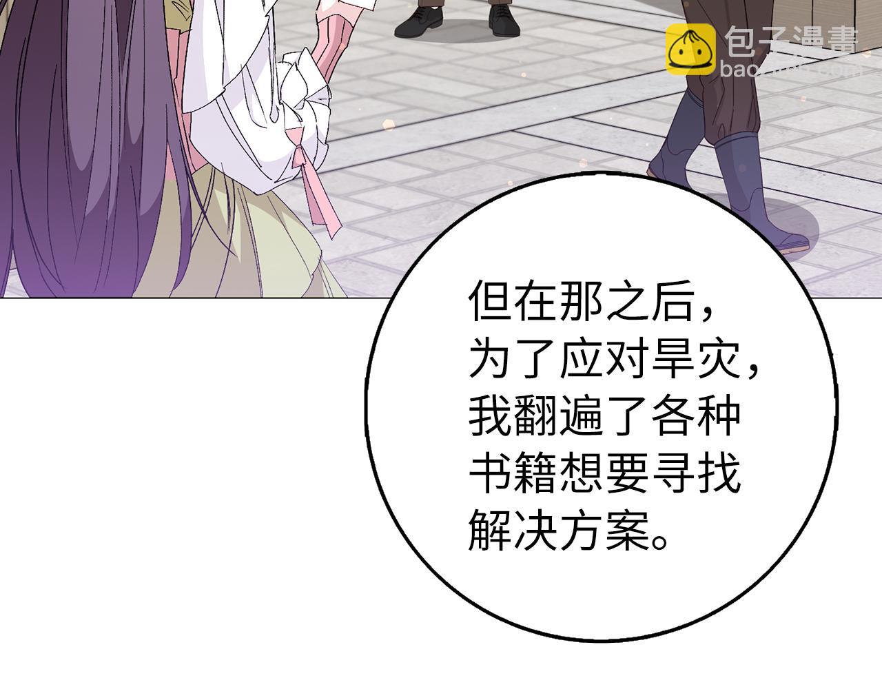 扔掉的渣男，絕不再撿！ - 第26話 精靈石(1/4) - 8