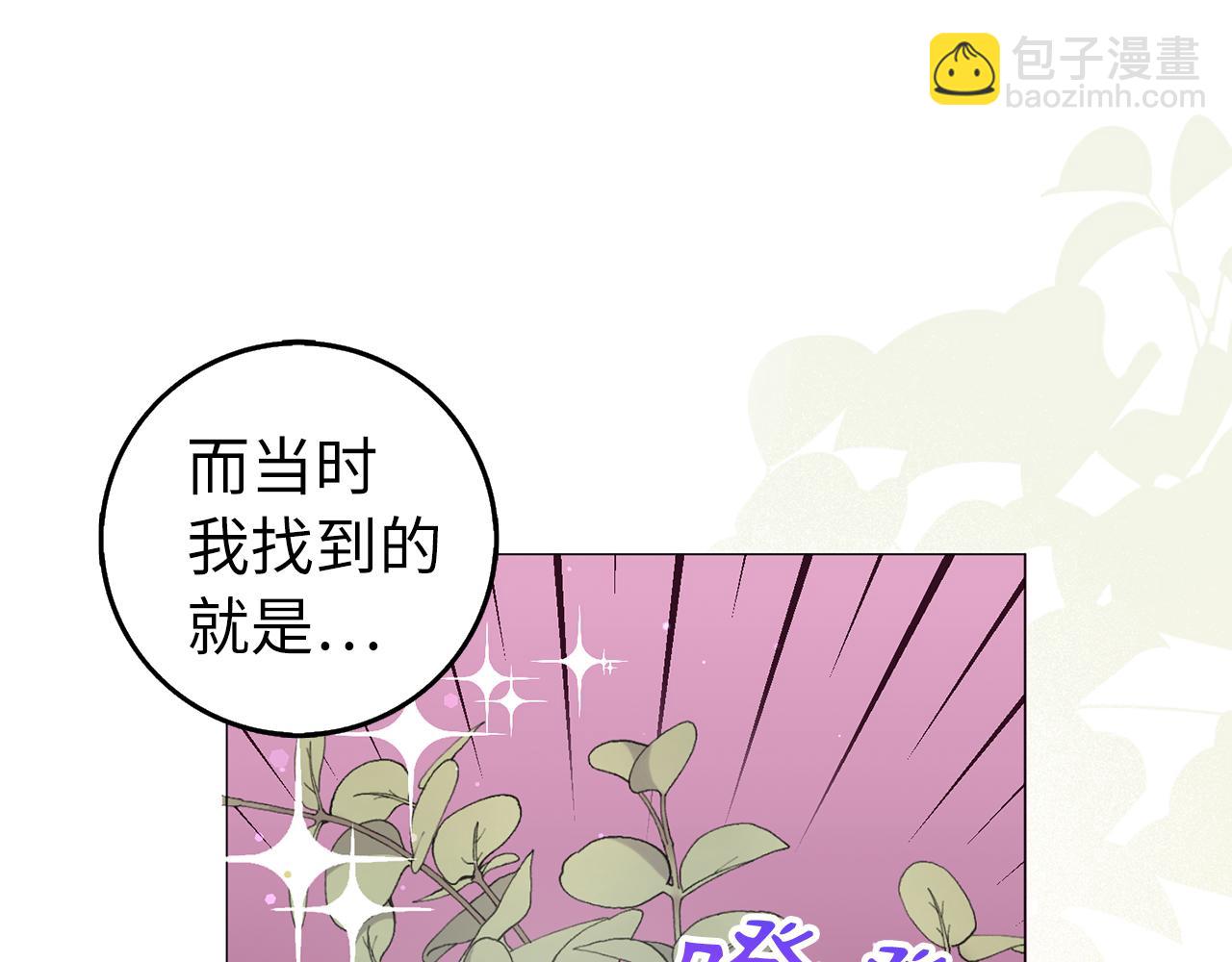 扔掉的渣男，絕不再撿！ - 第26話 精靈石(1/4) - 1