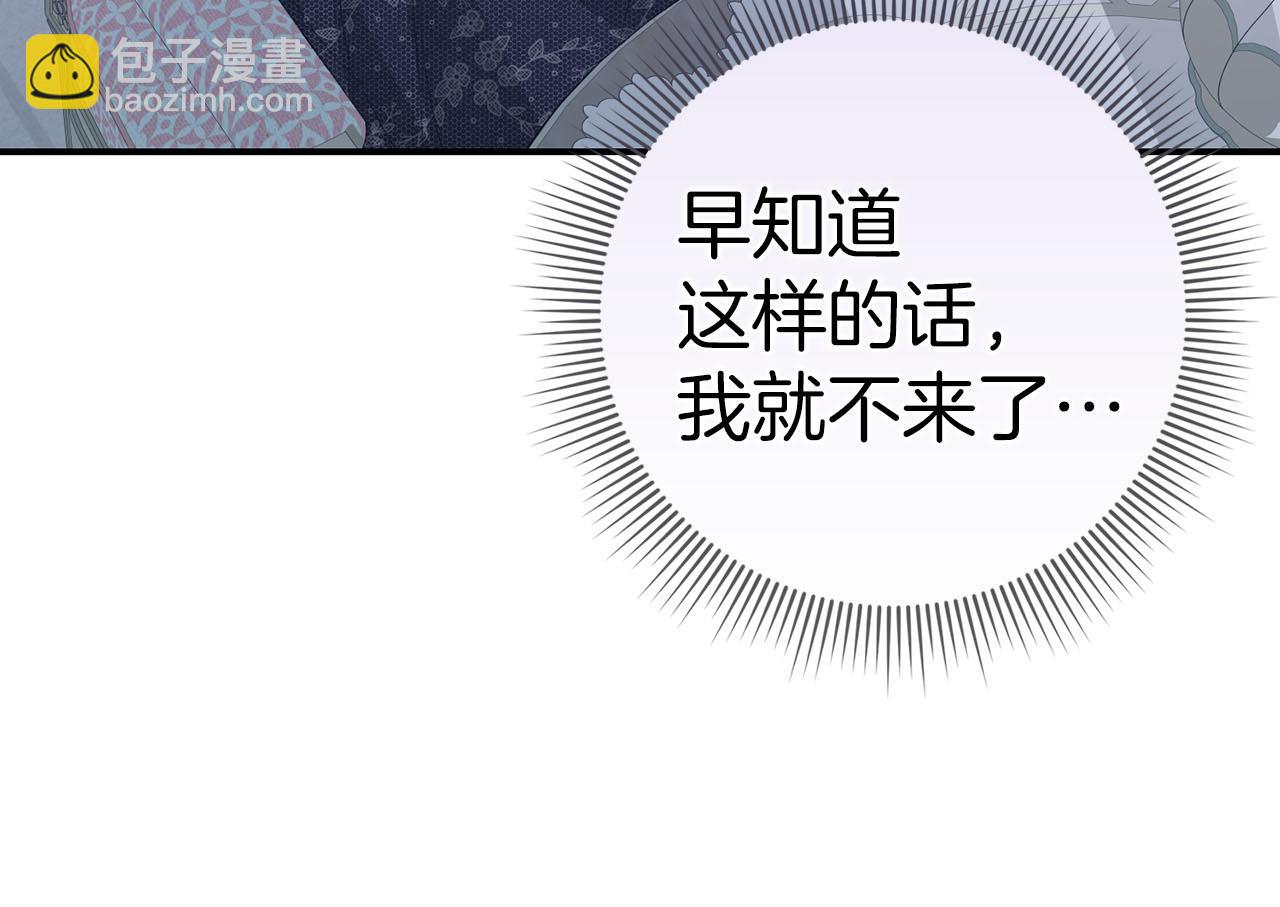 扔掉的渣男，絕不再撿！ - 第60話 陛下的傳令(1/4) - 1