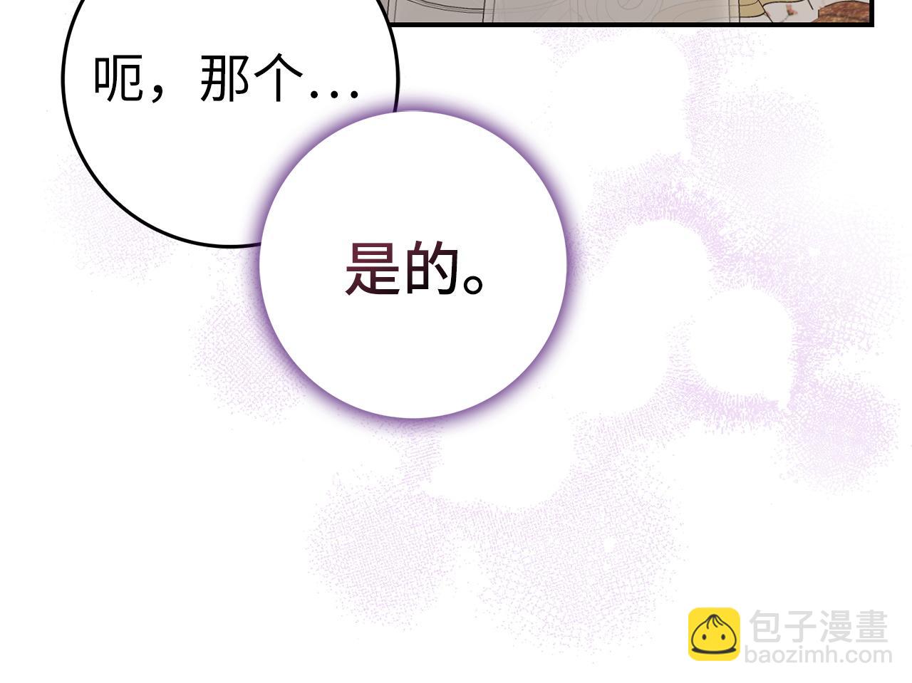 扔掉的渣男，絕不再撿！ - 第62話 會談開始(1/5) - 4