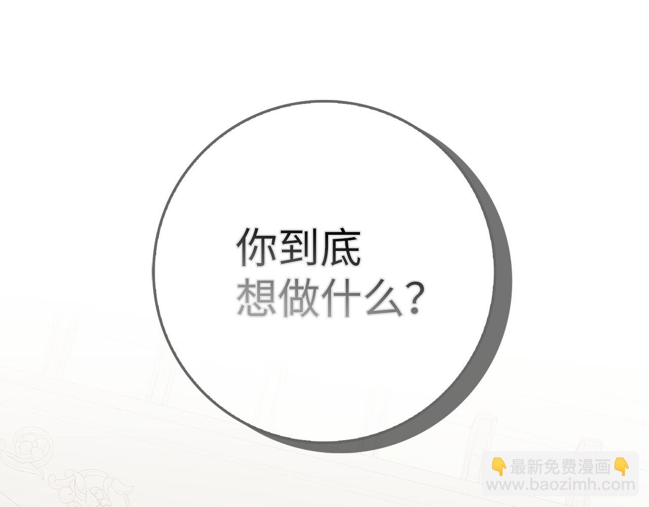 扔掉的渣男，絕不再撿！ - 第62話 會談開始(1/5) - 5