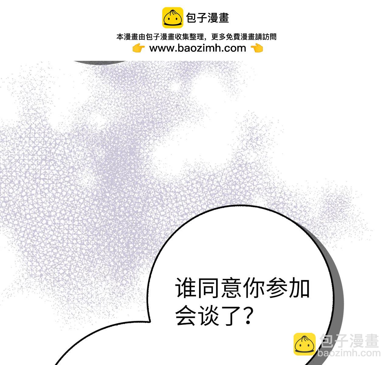 扔掉的渣男，絕不再撿！ - 第62話 會談開始(1/5) - 3