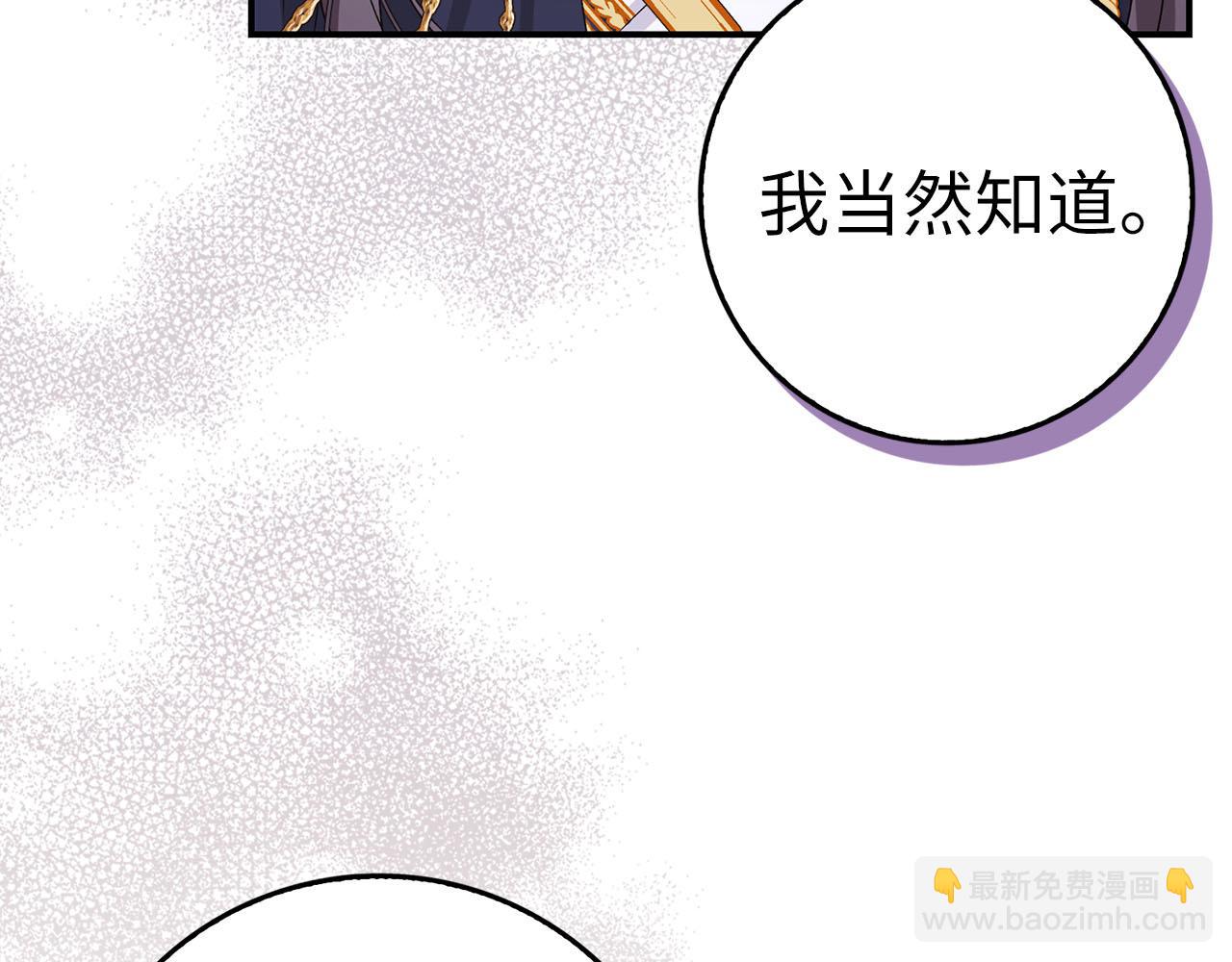 扔掉的渣男，絕不再撿！ - 第62話 會談開始(1/5) - 6