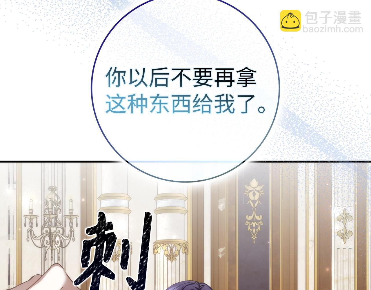 扔掉的渣男，絕不再撿！ - 第76話 計劃有變(1/5) - 6