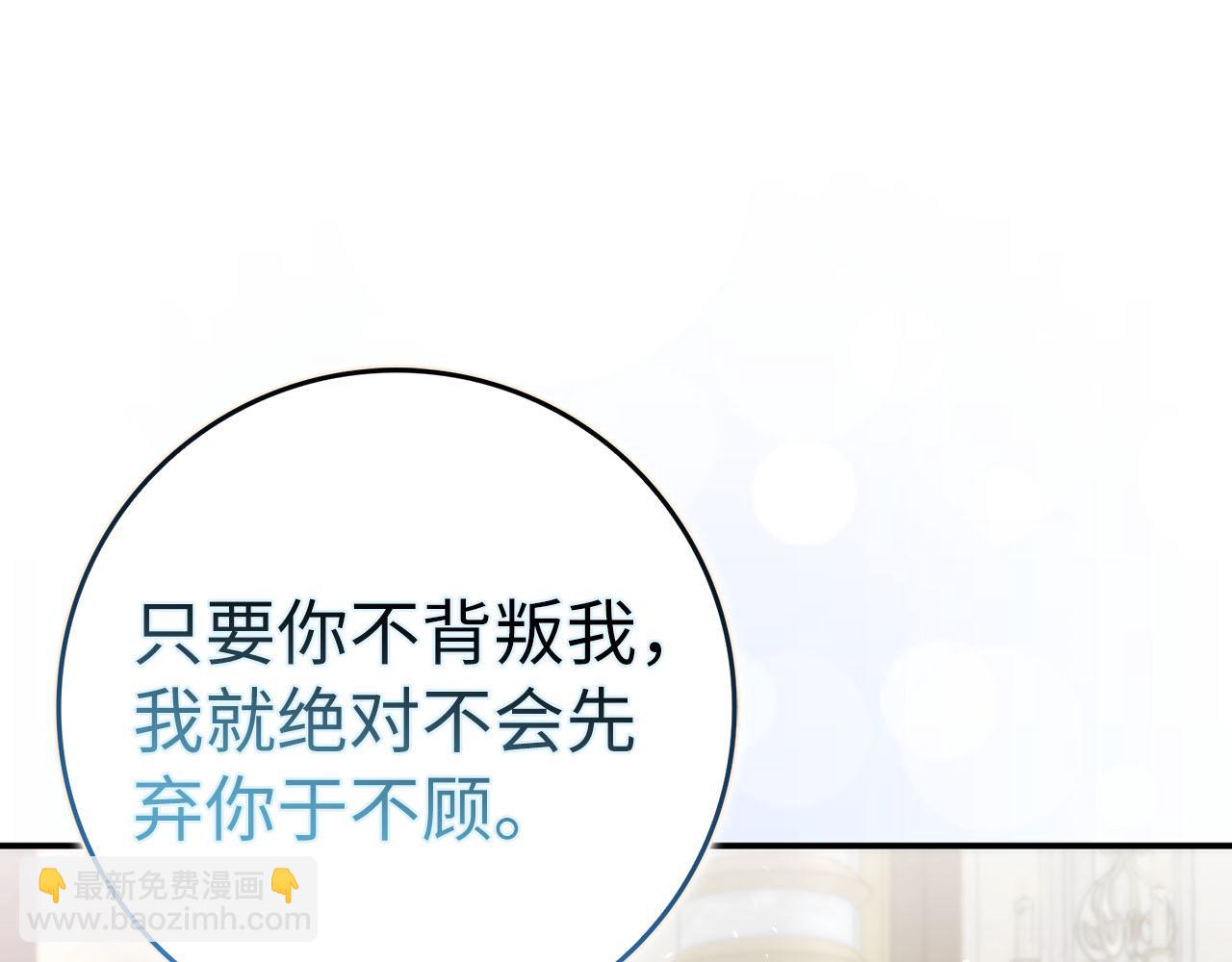 扔掉的渣男，絕不再撿！ - 第76話 計劃有變(1/5) - 2