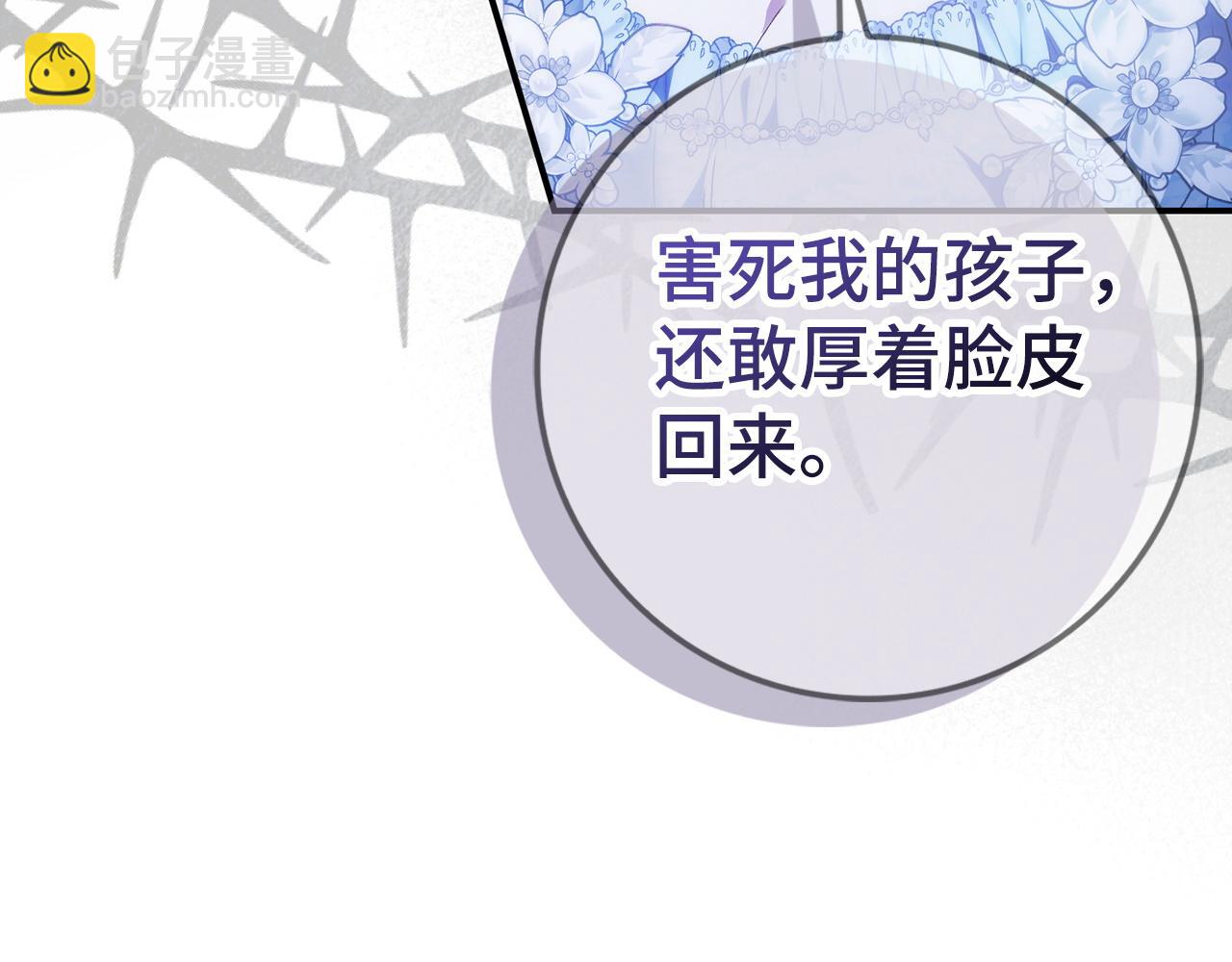 扔掉的渣男，絕不再撿！ - 第78話 問責(1/5) - 3