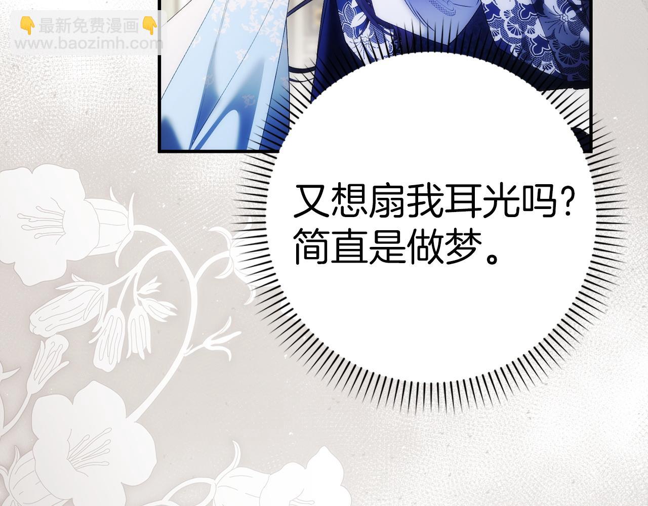 扔掉的渣男，絕不再撿！ - 第78話 問責(1/5) - 4