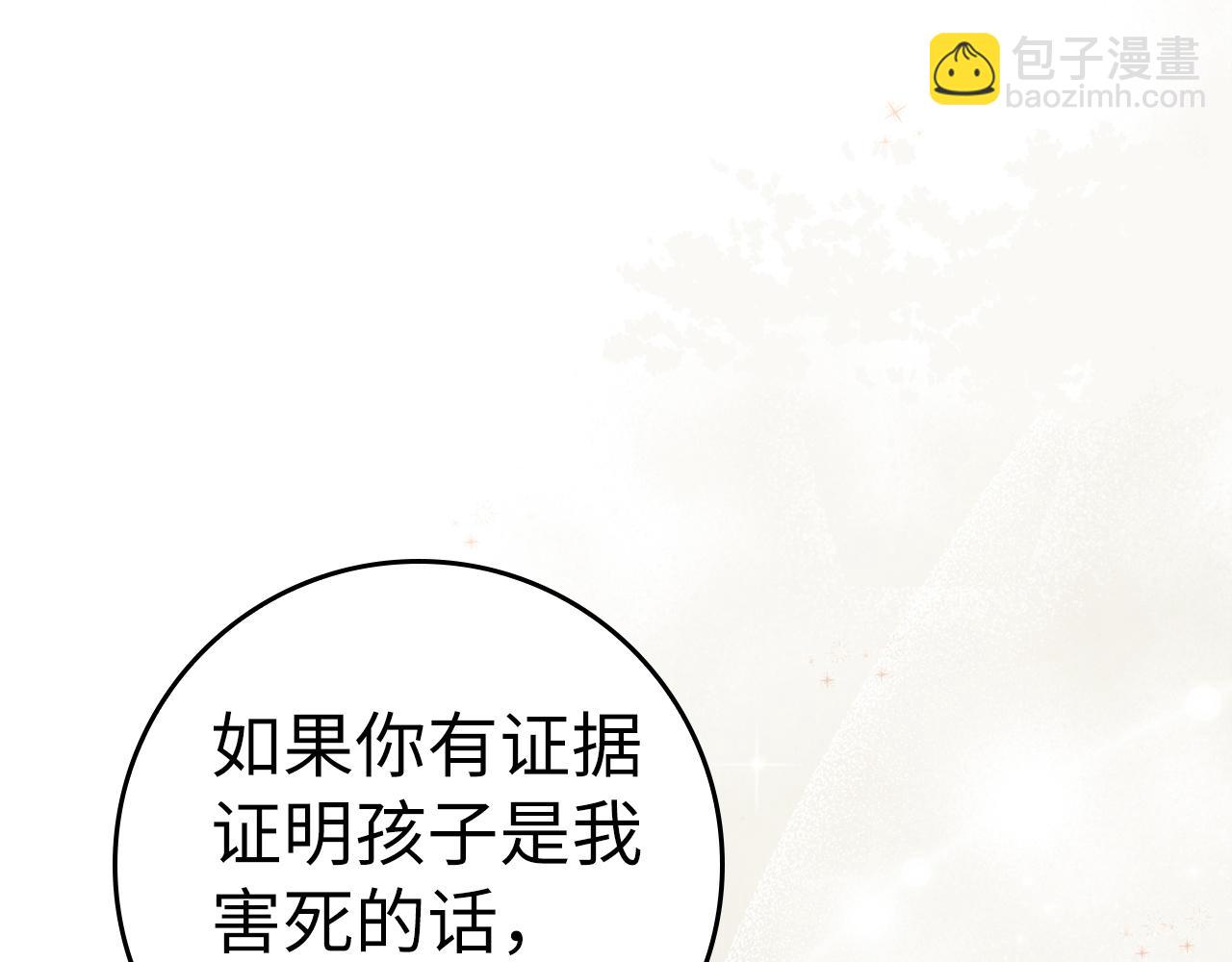 扔掉的渣男，絕不再撿！ - 第78話 問責(1/5) - 6