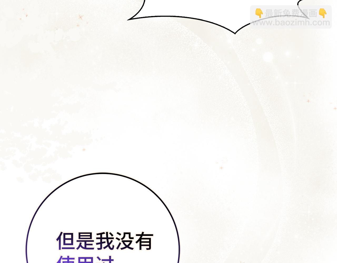 扔掉的渣男，絕不再撿！ - 第78話 問責(1/5) - 1