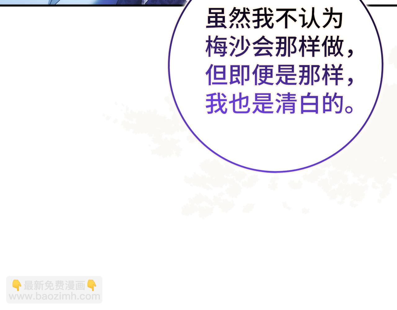 扔掉的渣男，絕不再撿！ - 第78話 問責(1/5) - 4