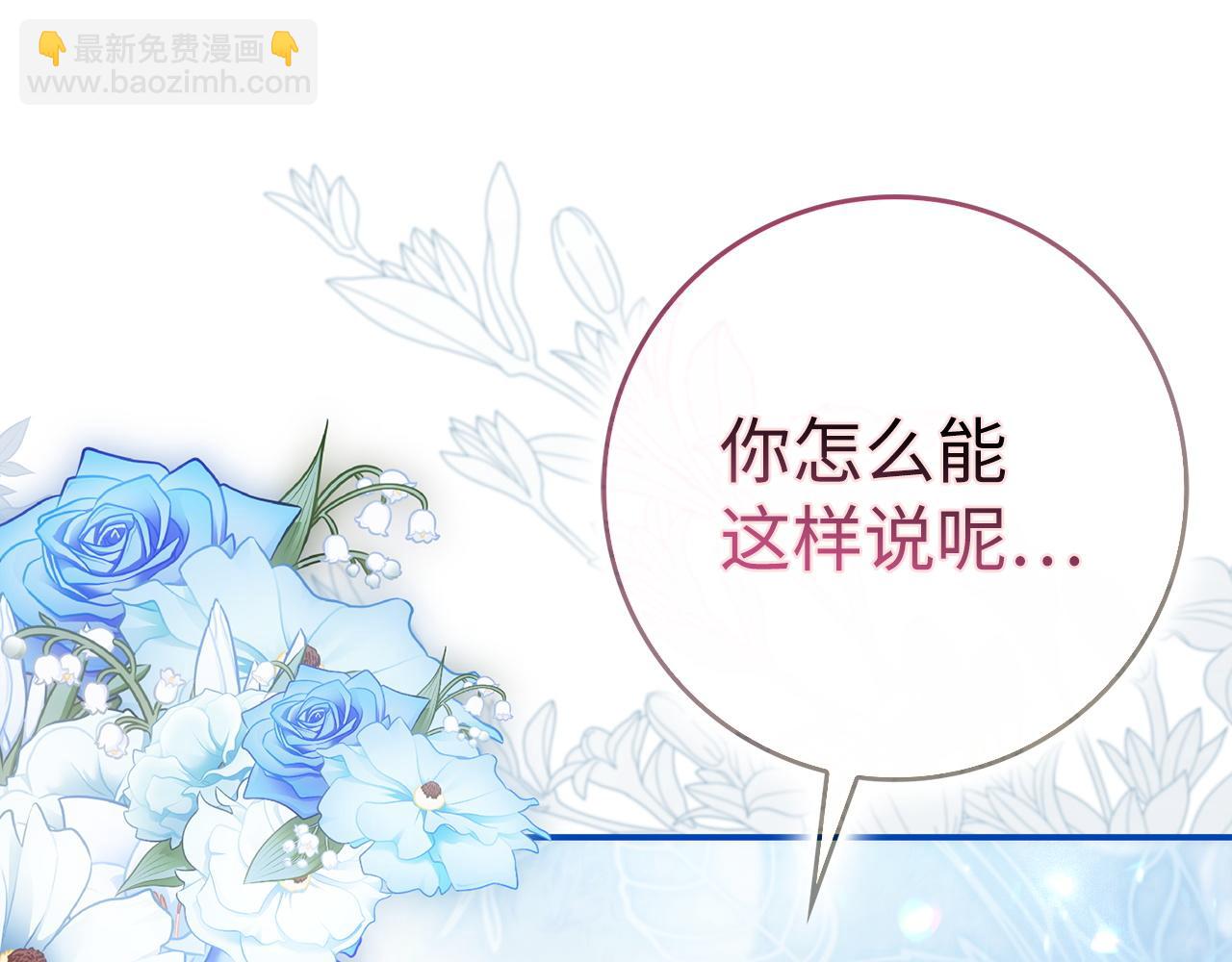 扔掉的渣男，絕不再撿！ - 第78話 問責(1/5) - 6