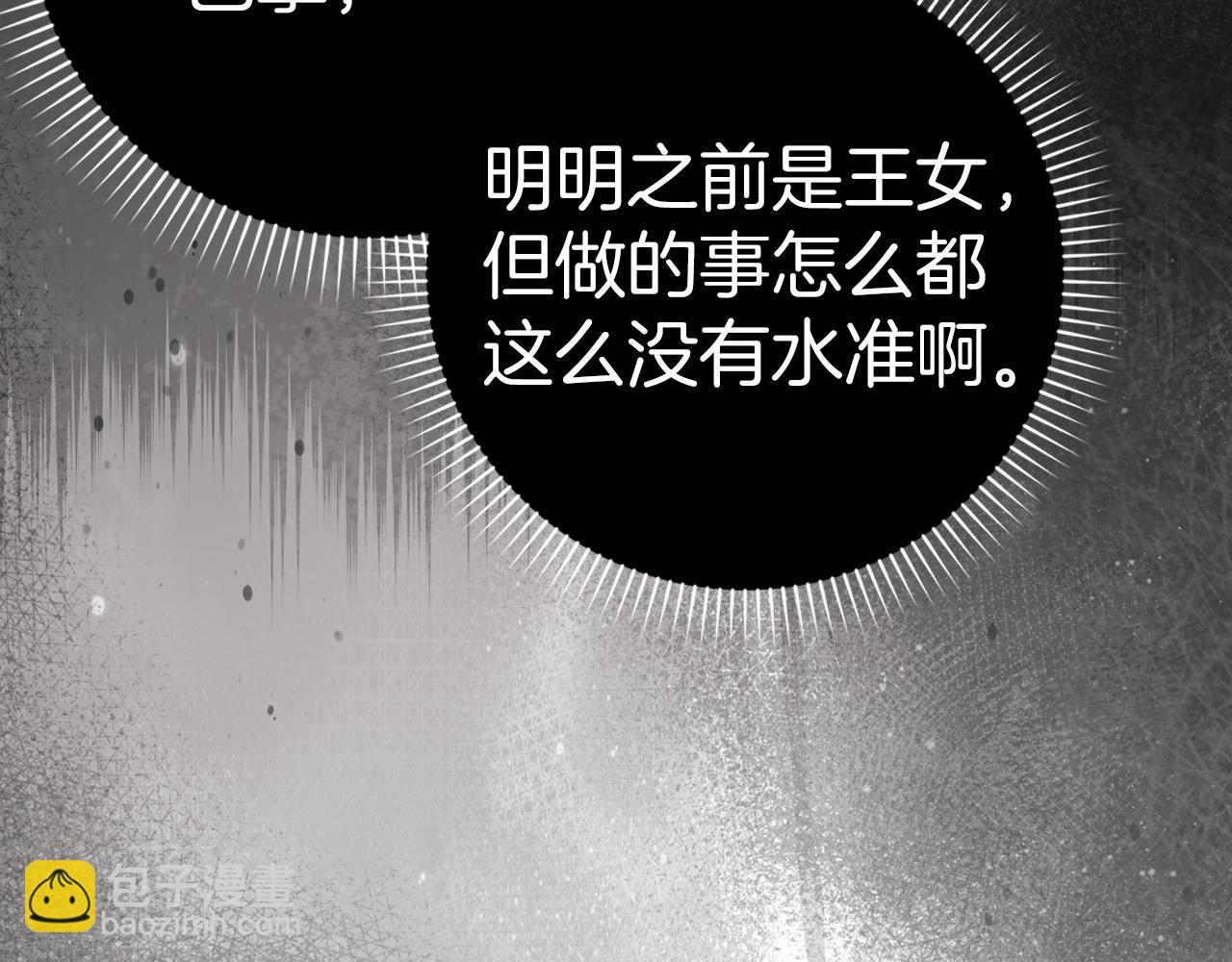 扔掉的渣男，絕不再撿！ - 第78話 問責(1/5) - 8