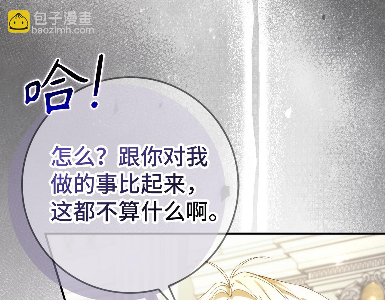 扔掉的渣男，絕不再撿！ - 第78話 問責(1/5) - 1