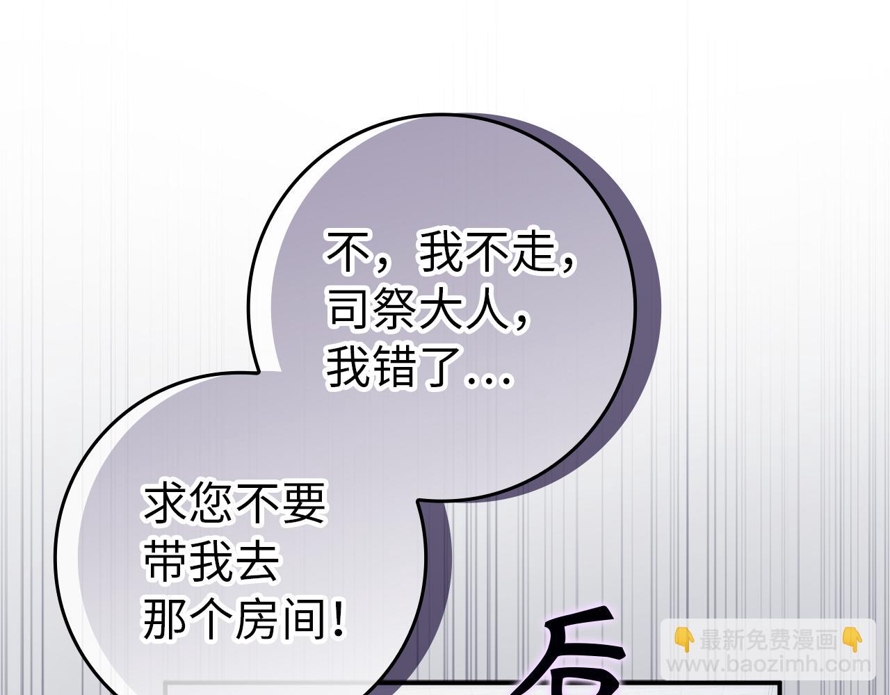 扔掉的渣男，絕不再撿！ - 第87話 揭露惡行(1/5) - 7